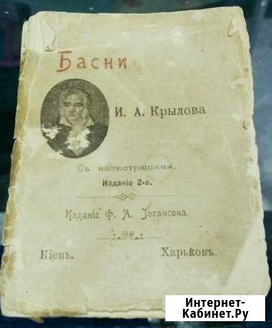 Басни Крылова 1894г и 1912 года Пятигорск - изображение 1