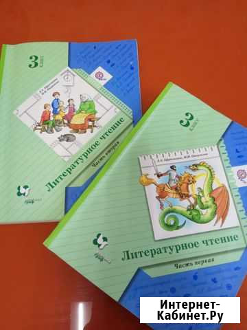 Литературное чтение 3 класс Юрга - изображение 1