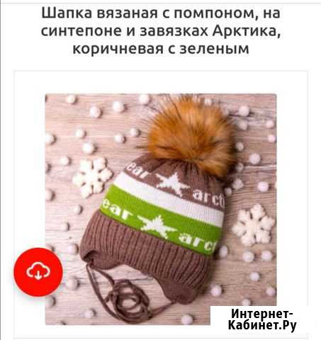 Шапка Чита - изображение 1