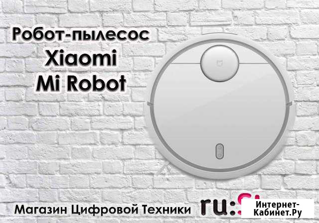 Робот-Пылесос Xiaomi Mi Robot Vacuum Cleaner Хабаровск - изображение 1