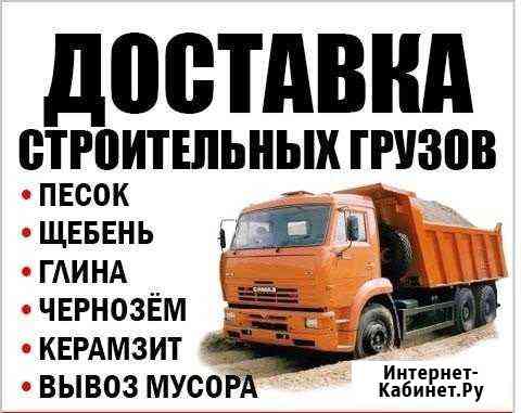 Песок.Щебень.пгс.Отсев.Земля.Глина Барнаул