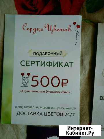 Сертификаты на свадьбу Ижевск - изображение 1