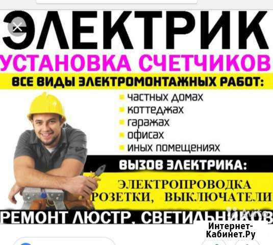 Услуги электрика Черногорск - изображение 1