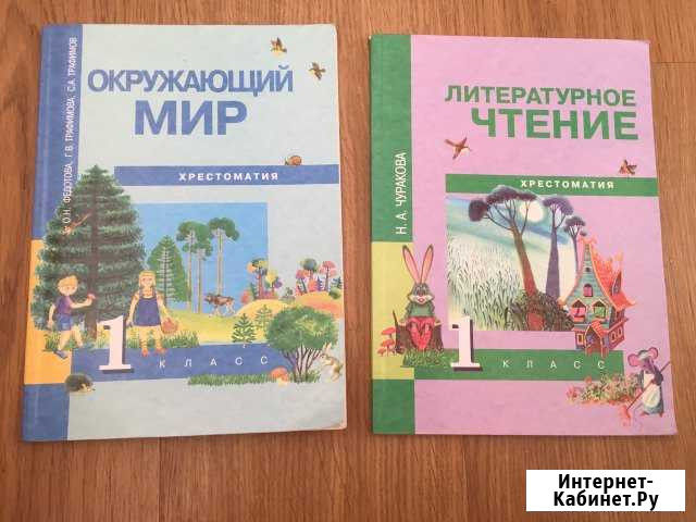 Учебники 1 класс Тюмень - изображение 1