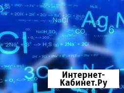 Химия, биология Петропавловск-Камчатский