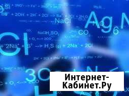 Химия, биология Петропавловск-Камчатский - изображение 1