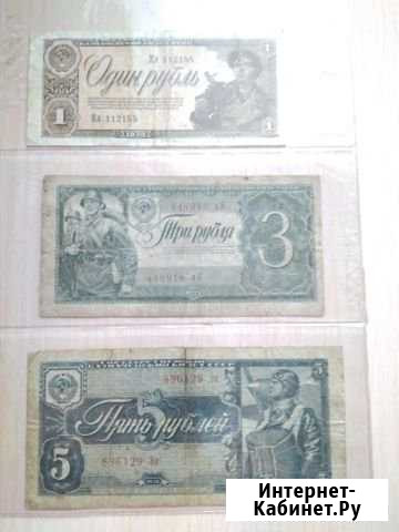 1, 3, 5 рублей образца 1938 года Курск - изображение 1