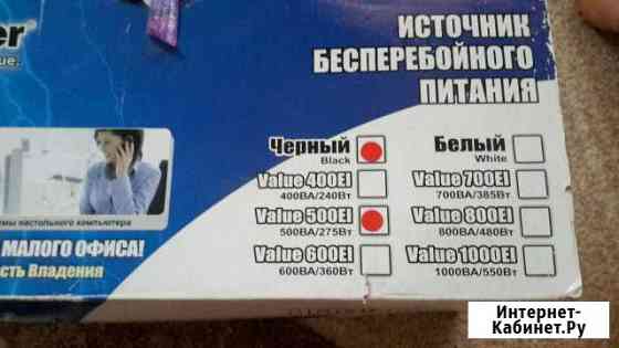 Бесперебойник value 500EI новый Белгород