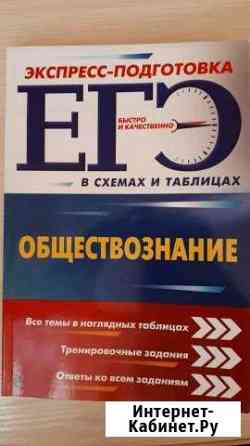 Пособия для подготовки к обществознанию Рыбинск