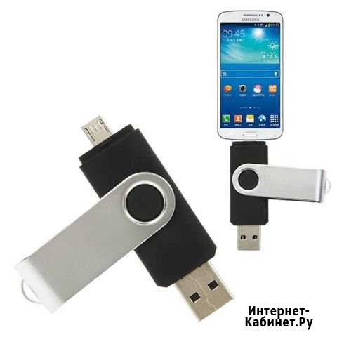 Новый Usb флэш-накопитель для смартфонов 16/32 Гб Чита - изображение 1