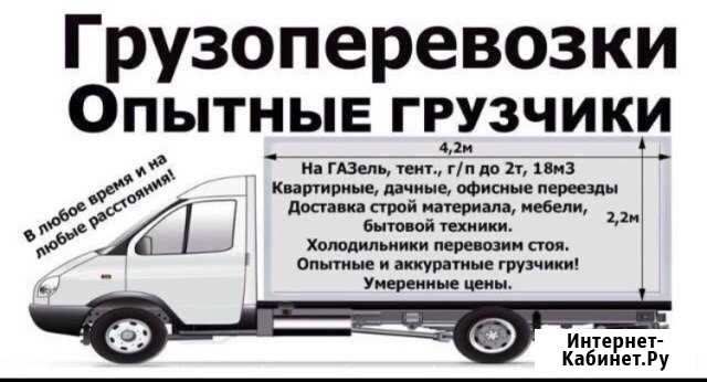 Грузоперевозки Газель + грузчики Новый Уренгой - изображение 1
