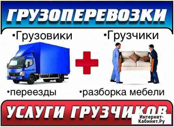 Грузчики Благовещенск