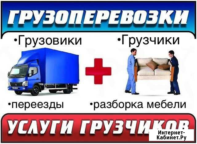 Грузчики Благовещенск - изображение 1