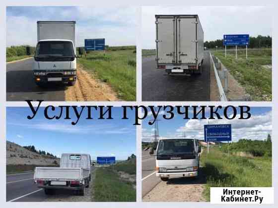 Грузоперевозки Благовещенск