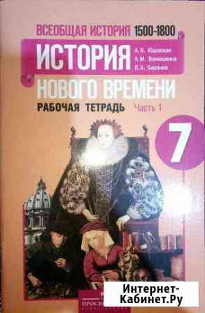 Рабочие тетради по истории Норильск