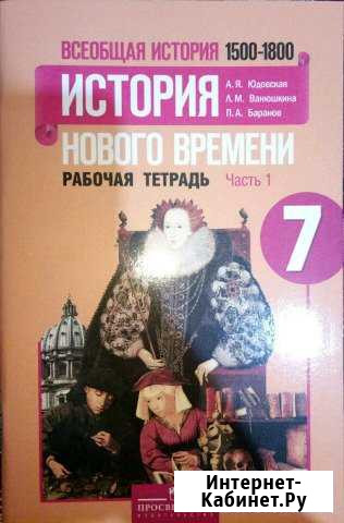 Рабочие тетради по истории Норильск - изображение 1