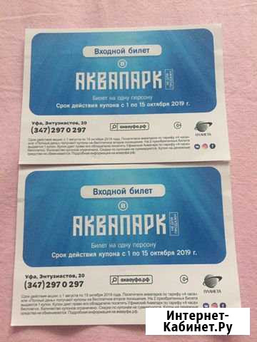 Билеты в Уфимский аквапарк Уфа - изображение 1