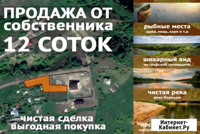 Участок 12 сот. (ИЖС) Рамонь - изображение 1