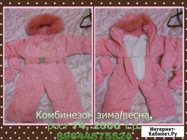 Комбинезон зима/весна Магадан - изображение 1