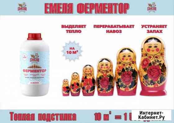 Ферментор Емеля переработка навоза Каменск-Уральский
