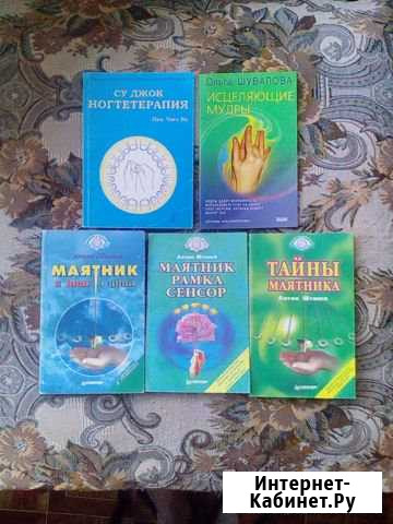 Книги: Маятник, рамка, Су Джок, исцел.мудры и др Омск - изображение 1