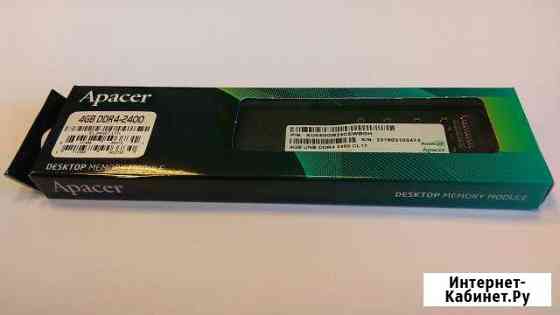 Оперативная память 4Gb DDR4 2400Mhz Apacer новая Брянск
