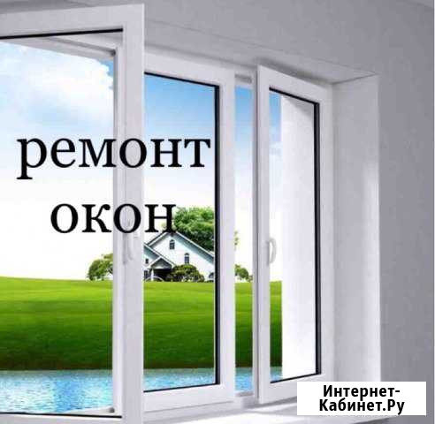 Ремонт пластиковых окон.Ремонт окон. Дверей.Стекла Ставрополь - изображение 1