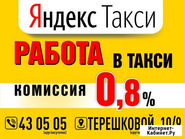 Водитель такси (на своём авто) Оренбург - изображение 1