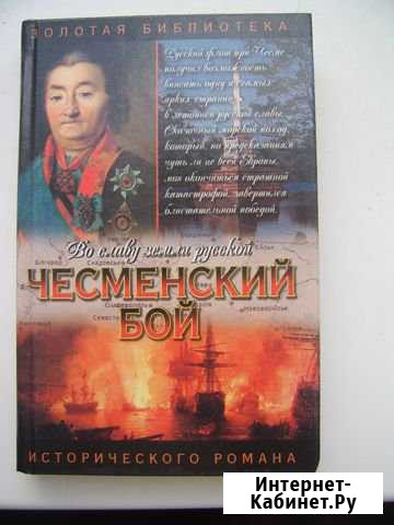 Во славу земли русской. Чесменский бой Черняховск - изображение 1