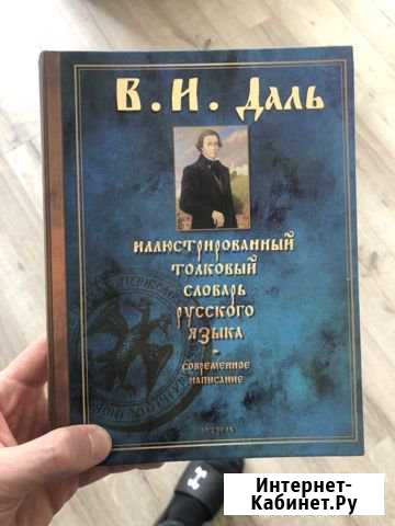 Толковый словарь Екатеринбург - изображение 1