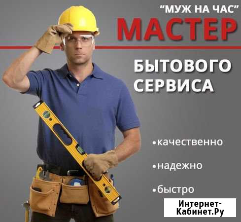 Мастер на дом. Качественно. Без выходных Хабаровск - изображение 1