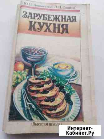 Кулинарная книга Хабаровск