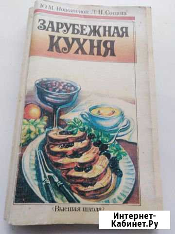 Кулинарная книга Хабаровск - изображение 1