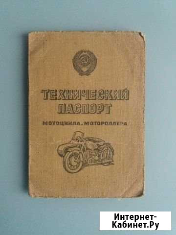 Старая книжка на мотоцикл Санкт-Петербург - изображение 1