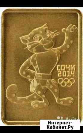 Золотая монета Сочи Оренбург