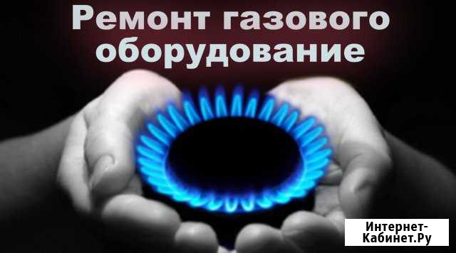 Ремонт и установка газового оборудования Курск - изображение 1