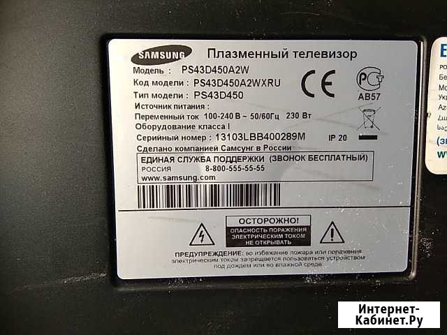 Плазма PS43D450A2W Орловский - изображение 1
