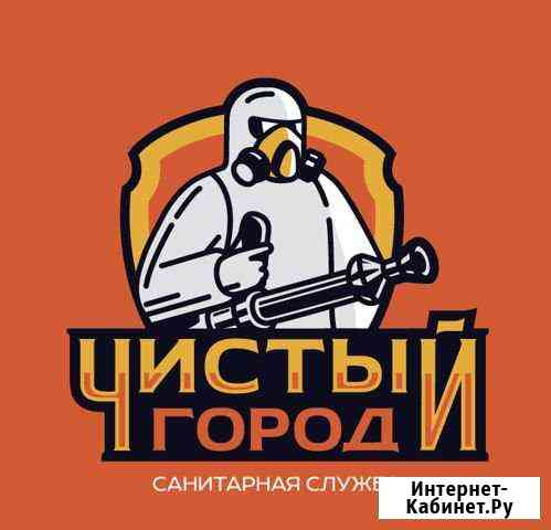 Санобработка.Уничтожение клопов,тараканов,клещей Тольятти