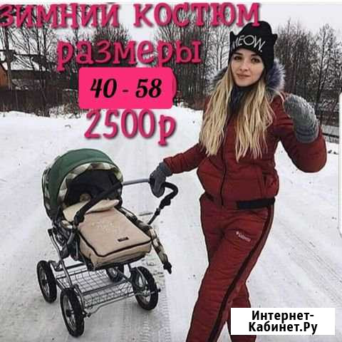 Зимний костюм теплый женский штаны для прогулок Калининград - изображение 1