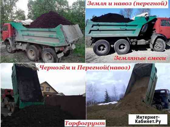 Чернозём,земля,навоз,перегной,грунт,торфогрунт Малоярославец