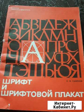 Шрифт и шрифтовой плакат Миллерово - изображение 1