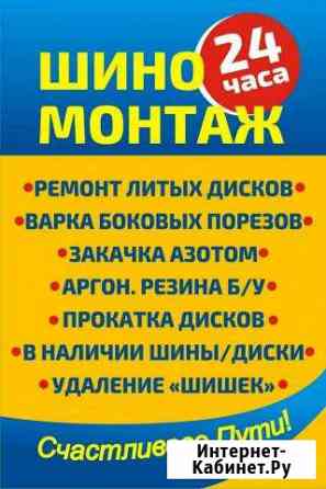 Шиномонтаж Пятигорск