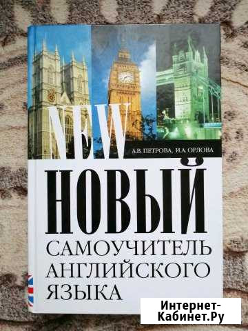 Самоучитель по английскому языку Оренбург - изображение 1