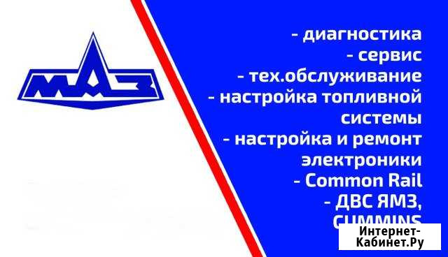 Автомобили Маз, диагностика и сервис Батайск - изображение 1