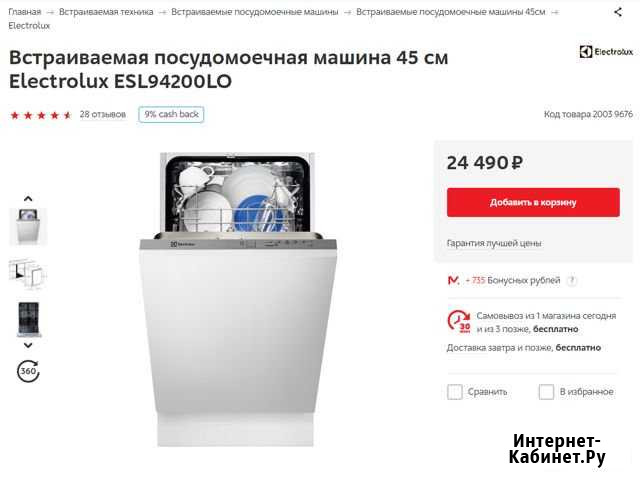 Новая запакованная 45см встраиваемая Electrolux Омск - изображение 1