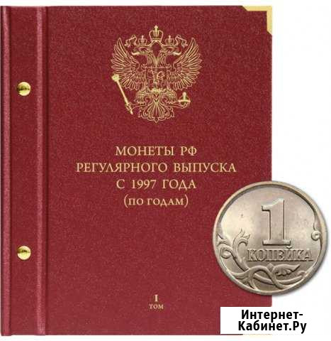 Монеты РФ 1997-2018 г.г. Продажа, обмен Омск - изображение 1