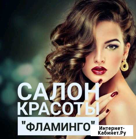 Парикмахер Норильск - изображение 1