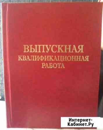 Папки вкр Саратов