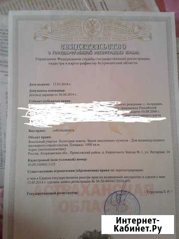 Участок 10 сот. (ИЖС) Астрахань - изображение 1