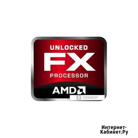Процессор FX 8320e 8 ядер Магнитогорск - изображение 1